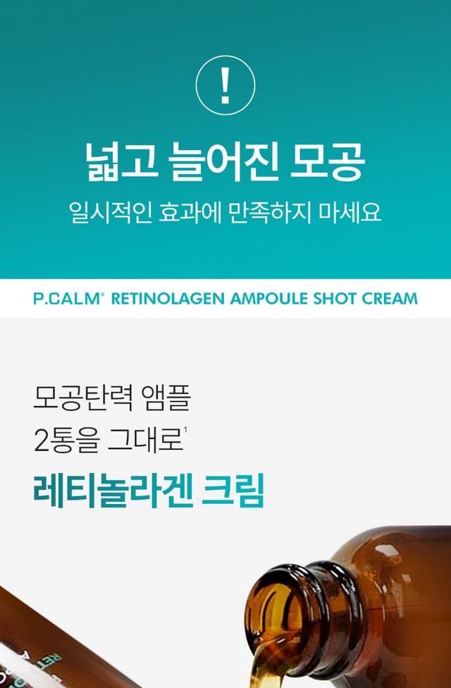 P.CALM - Retinolagen Ampoule Shot Cream, 60ml, 150 g, 8809884830374