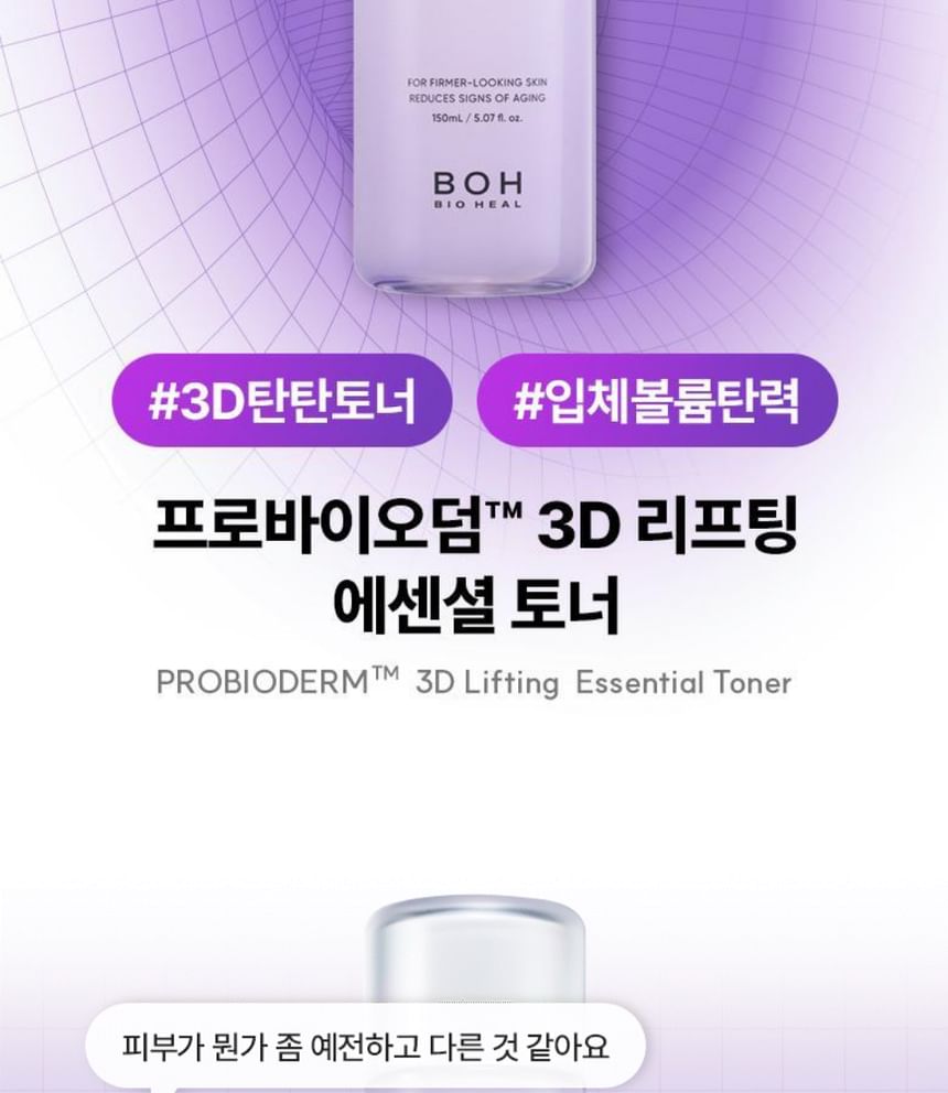 BIOHEAL BOH - Probioderm 3D Lifting Essential Toner, 150ml, 279 g, 8809971482233