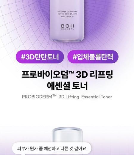 BIOHEAL BOH - Probioderm 3D Lifting Essential Toner, 150ml, 279 g, 8809971482233