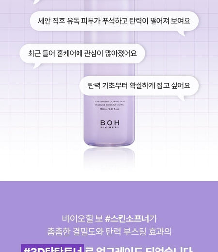 BIOHEAL BOH - Probioderm 3D Lifting Essential Toner, 150ml, 279 g, 8809971482233