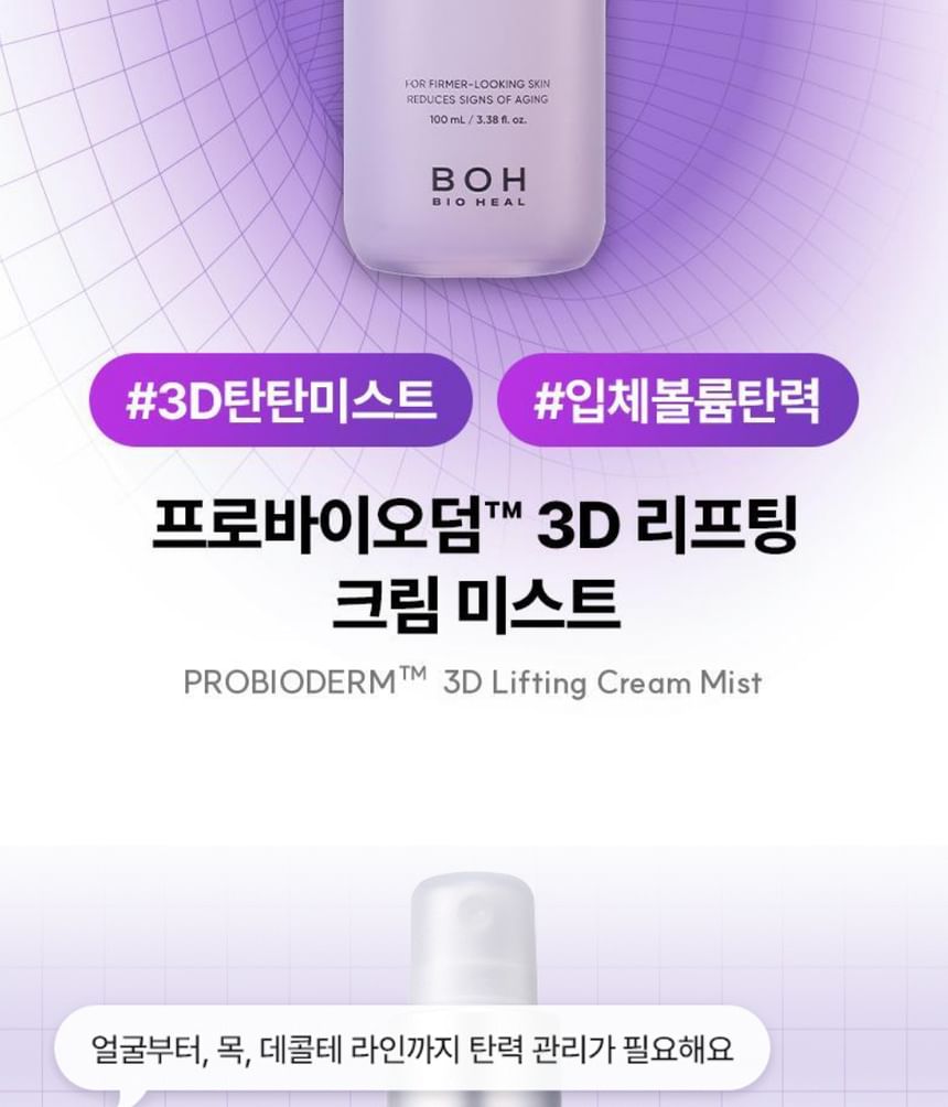 BIOHEAL BOH - Probioderm 3D Lifting Cream Mist, 100ml, 180 g, 8809971481823