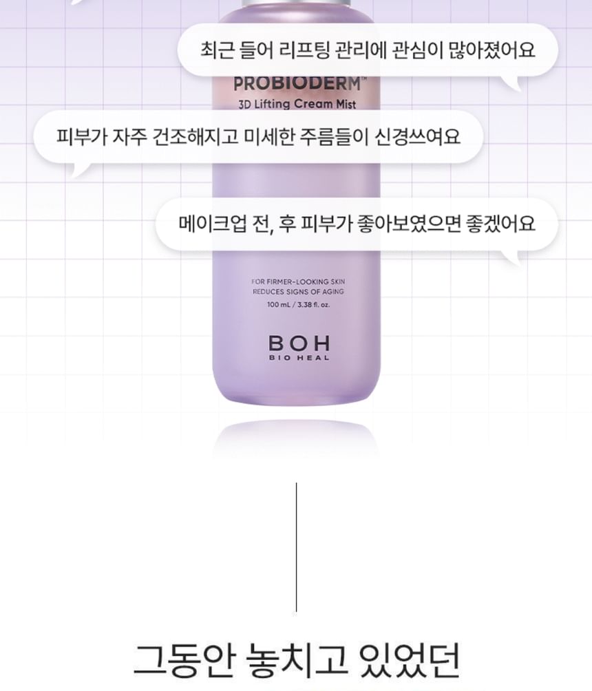 BIOHEAL BOH - Probioderm 3D Lifting Cream Mist, 100ml, 180 g, 8809971481823