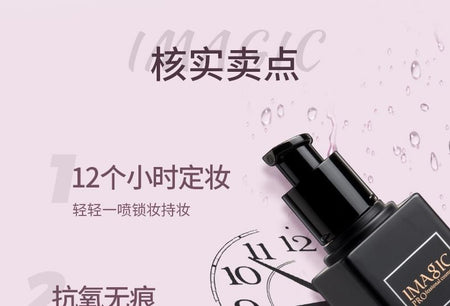 IMAGIC - Hydrating Makeup Setting Spray, 130ml, 170 g, 6970855702227