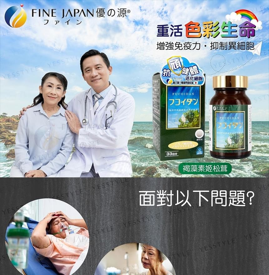 FINE JAPAN - Fucoidan Tablet, 198 Tablets, 216 g, 4976652004016