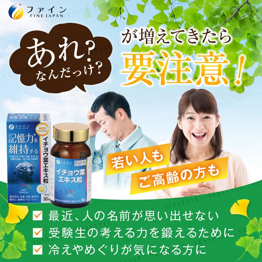 FINE JAPAN - Function Claims Ginkgo Biloba Extract Memory Power Supplement, 90 Tablets, 183 g, 4976652011038