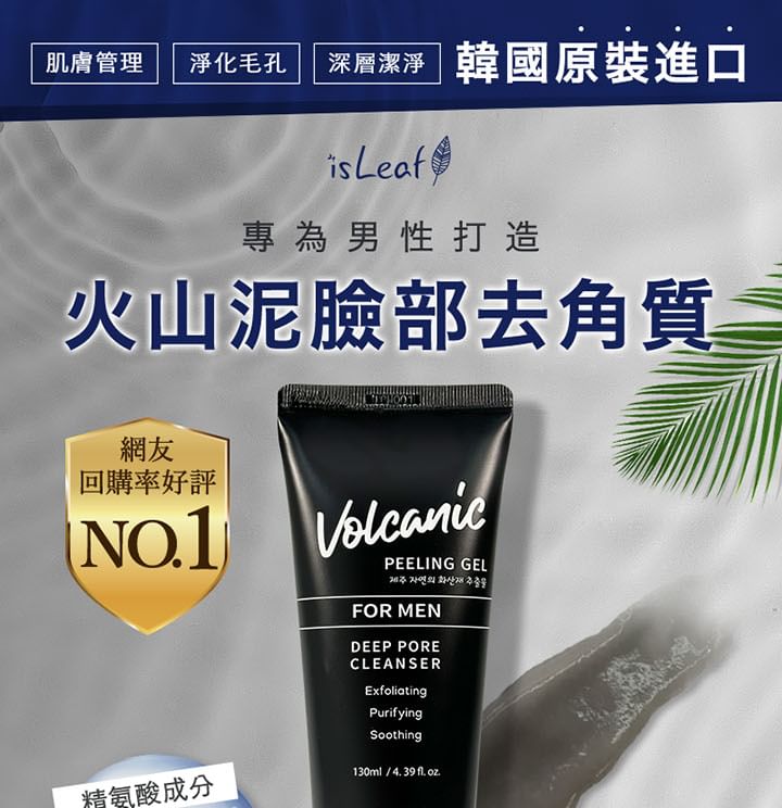 isLeaf - Volcanic Peeling Gel, 130ml, 200 g, 8809470607755