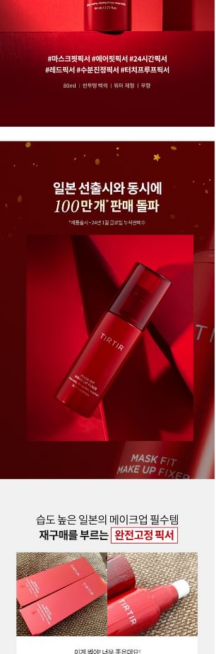 TIRTIR - Mask Fit Make Up Fixer, 80ml, 134 g, 8809679699612