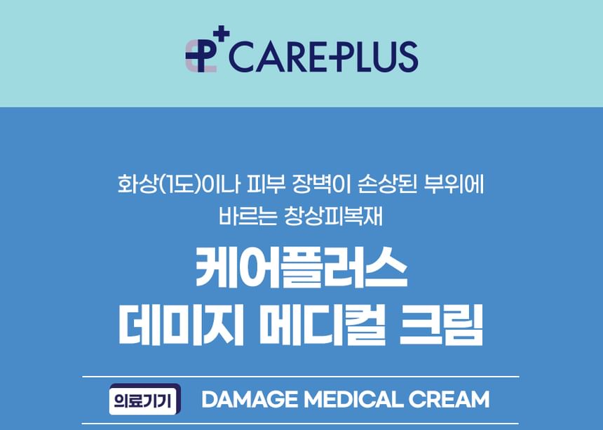 CARE PLUS - Damage Medical Cream, 40g, 59 g, 8800048016238