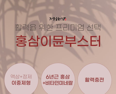 JUNGWONSAM - Red Ginseng Immune Booster, 20.4g x 20 intakes, 1700 g, 8805892015604