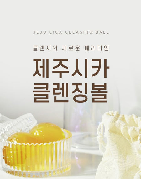 ongredients - Jeju Cica Cleansing Ball, 40g, 140 g, 8809239804715