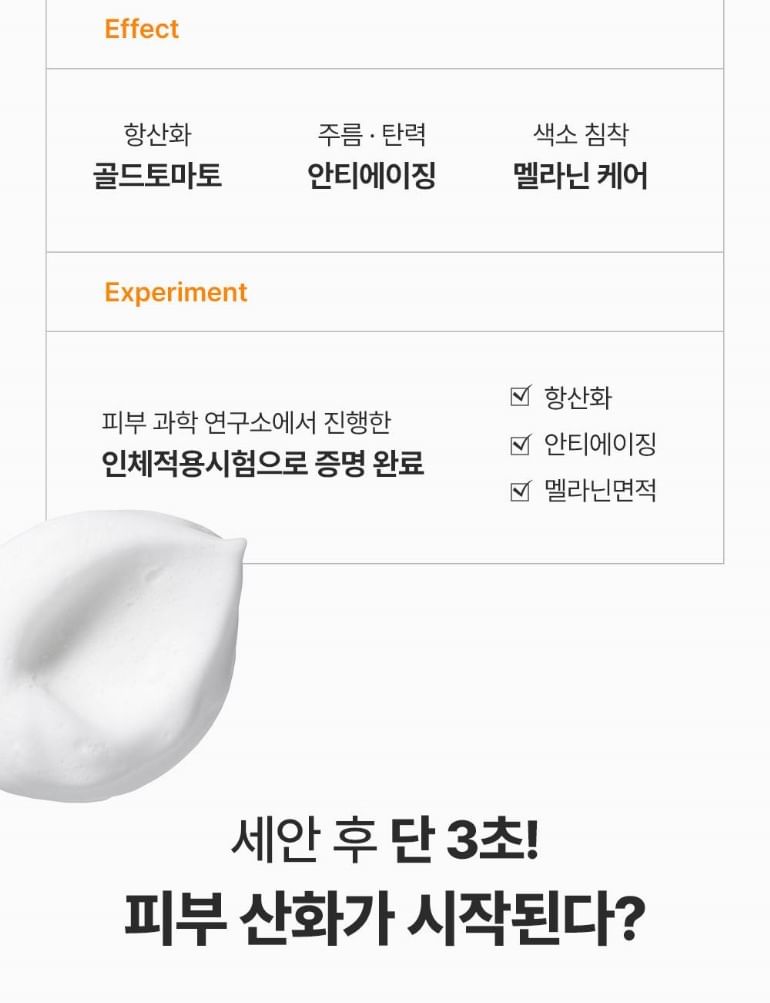 SUNGBOON EDITOR - Gold Tomato Antioxidant First Bubble Serum, 150ml, 380 g, 8809684567937