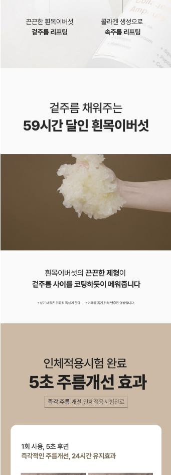 SUNGBOON EDITOR - White Mushroom Collagen Lifting Ampoule, 30ml, 80 g, 8809684568392