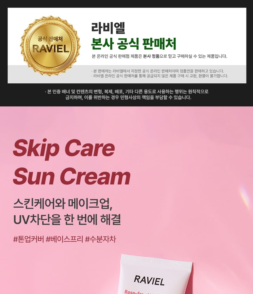 RAVIEL - Base-free Waterfull Tone Up Sun Cream, 50ml, 80 g, 8809831100758