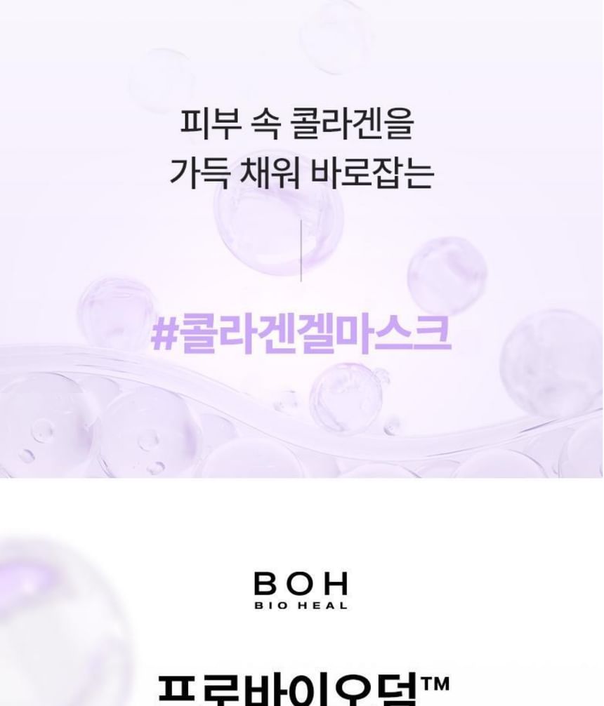 BIOHEAL BOH - Probioderm Collagen Remodeling Serum Gel Mask, 34g, 49 g, 8809968203773