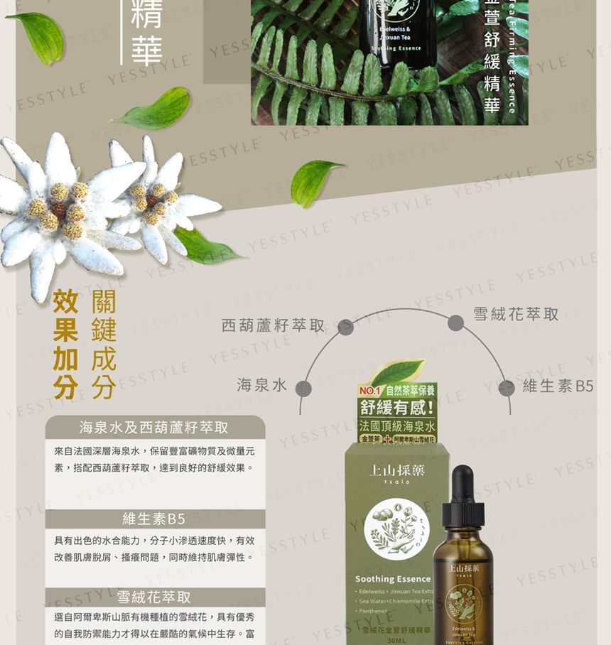 SOFNON - Tsaio Edelweiss & Jinxuan Tea Soothing Essence, 30ml, 160 g, 4712815155757