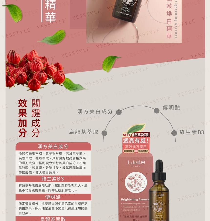 SOFNON - Tsaio Roselle & Oolong Tea Brightening Essence, 30ml, 160 g, 4712815155764