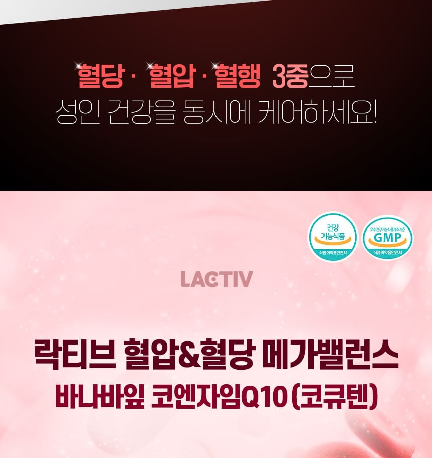 LACTIV - Blood Pressure & Blood Sugar Mega Balance Banaba Leaf Coenzyme Q10, 500mg x 60 tablets, 78 g, 8809787231131