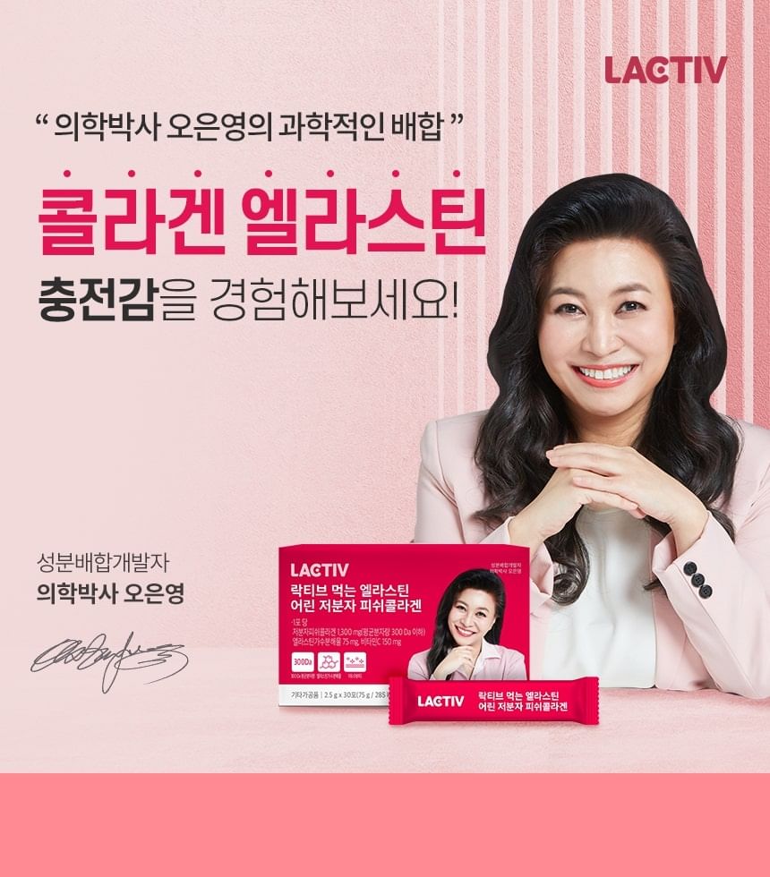 LACTIV - Edible Elastin Fish Scale Low Molecular Fish Collagen, 2.5g x 30 sticks, 117 g, 8809787230257