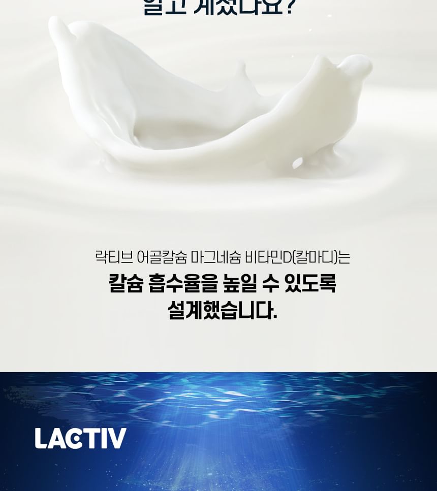 LACTIV - Fish Bone Calcium Magnesium Vitamin D, 1,000mg x 60 tablets, 106 g, 8809668707397