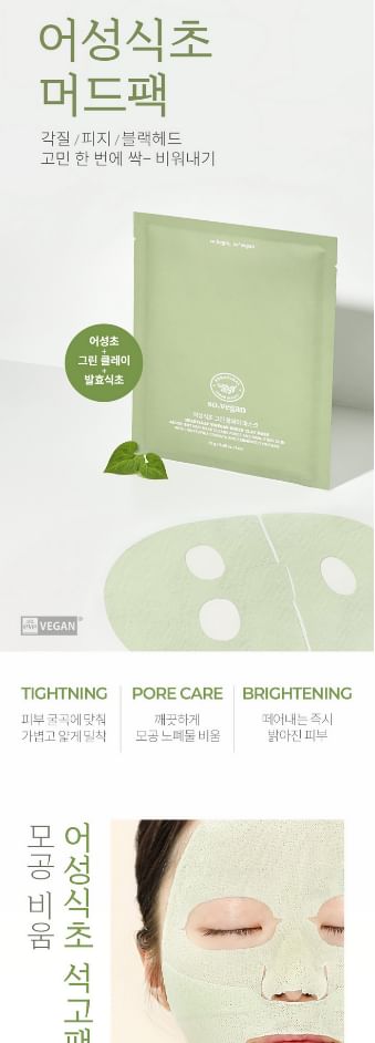 so natural - So Vegan Heartleaf Vinegar Green Clay Mask, 13g x 1 sheet, 50 g, 8809263878539