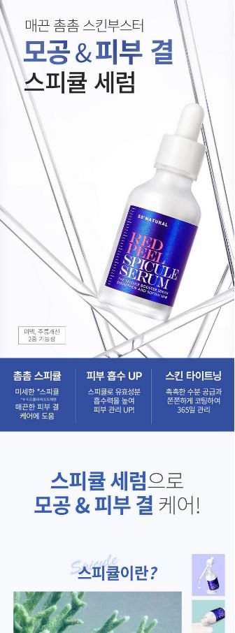 so natural - Red Peel Spicule Serum, 35ml, 90 g, 8809263878836