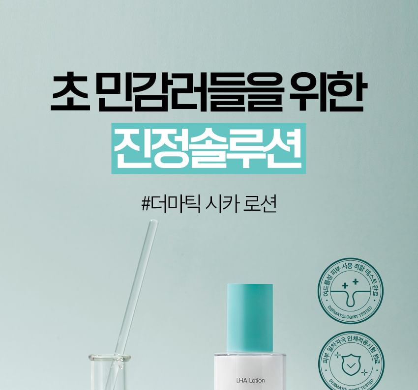 9wishes - Dermatic AC3 Clear LHA Lotion, 125ml, 212 g, 8809639176955