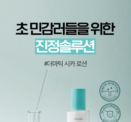 9wishes - Dermatic AC3 Clear LHA Lotion, 125ml, 212 g, 8809639176955