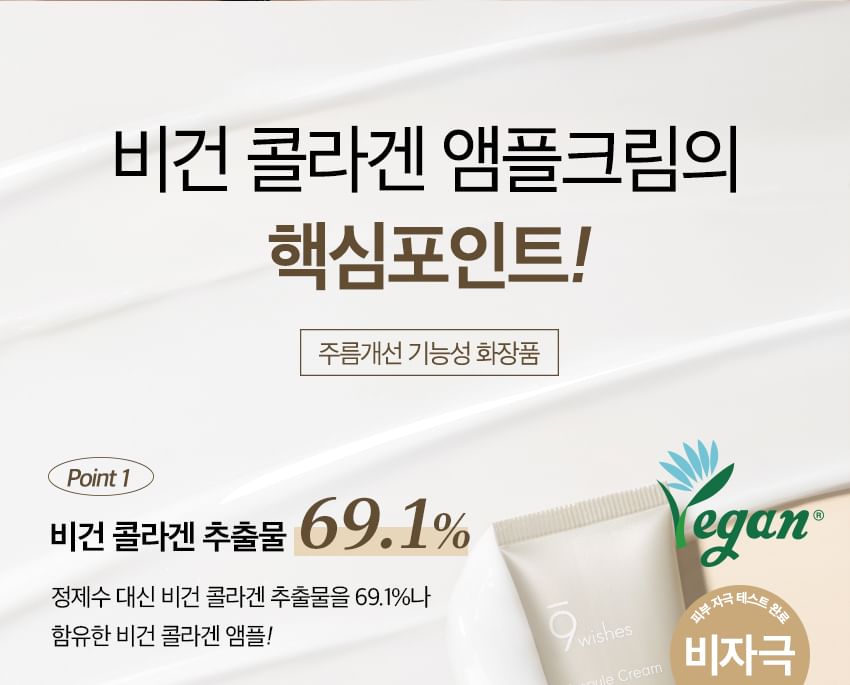 9wishes - Vegan Collagen Ampule Eye & Face Cream, 40ml, 55 g, 8809639177617