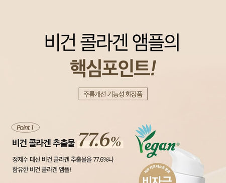 9wishes - Vegan Collagen Ampule, 30ml, 133 g, 8809639177594