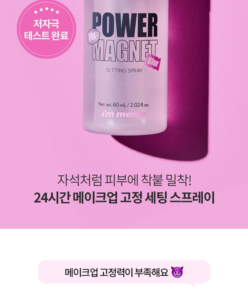 I’M MEME - Power Magnet Setting Spray, 60ml, 122 g, 8806190725035