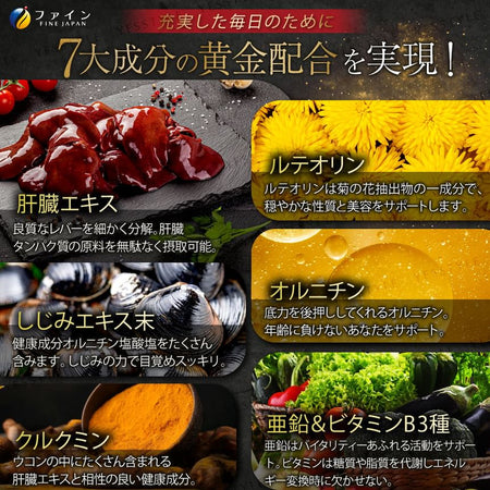 FINE JAPAN - Gold Shijimi Turmeric Liver Extract Hyper Capsule, 120 capsules, 82 g, 4976652018167