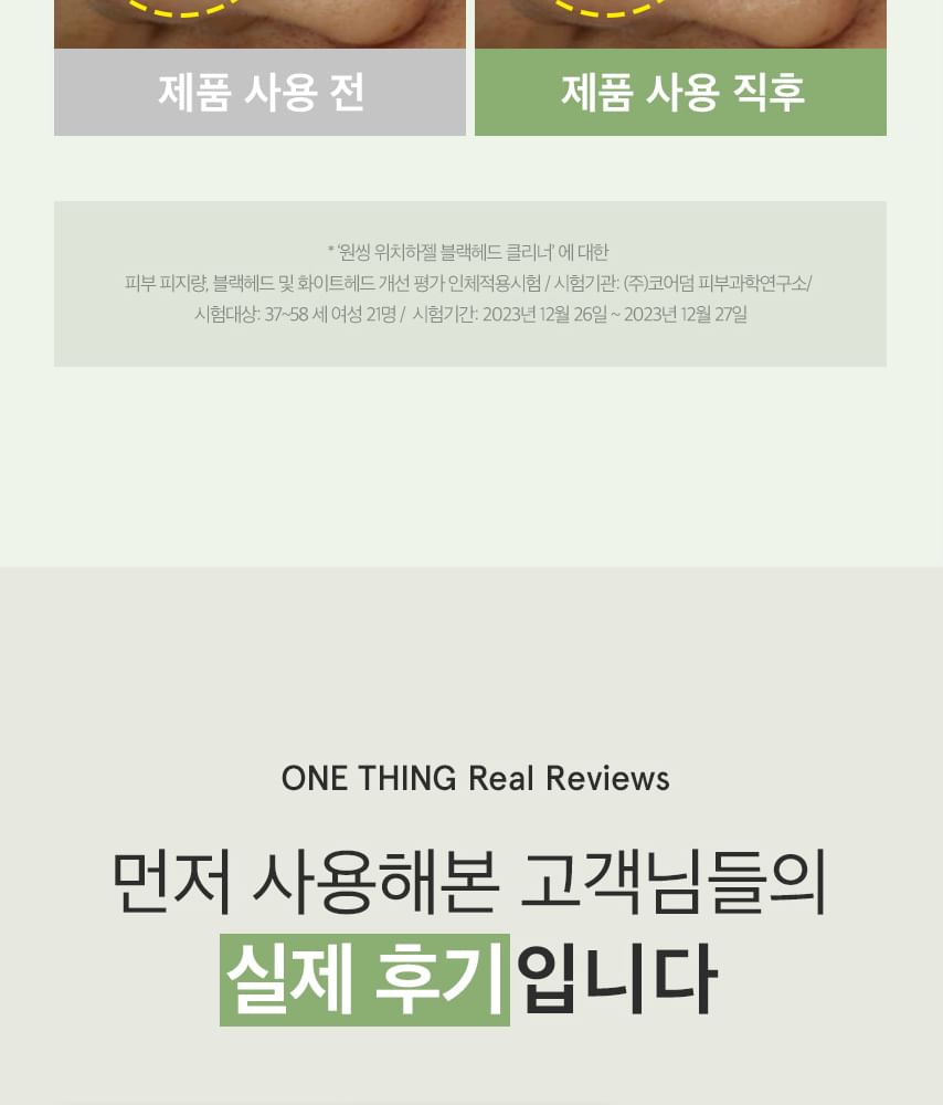 ONE THING - Witch Hazel Blackhead Cleaner, 100ml, 137 g, 8809704191302