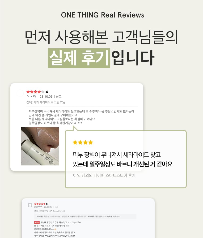 ONE THING - Cica Ceramide Cream, 70g, 95 g, 8809704191043