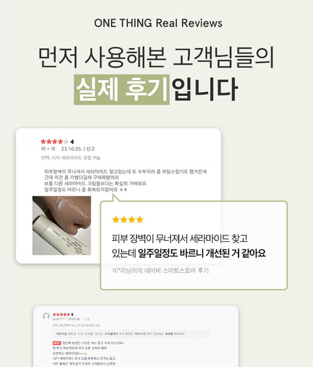 ONE THING - Cica Ceramide Cream, 70g, 95 g, 8809704191043