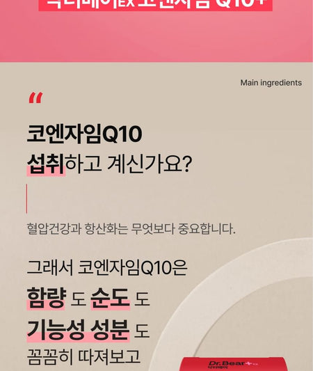 DAEWOONG - Dr.Bear+ EX Coenzyme Q10+, 500mg x 30 capsules, 54 g, 8806000000697