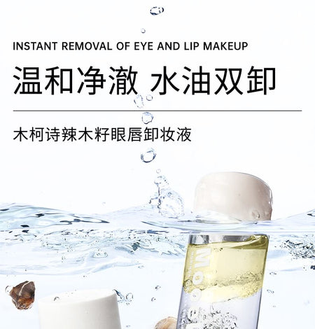Mooekiss - Moringa Oleifera Eye & Lip Makeup Remover, 75ml, 120 g, 6921183728212