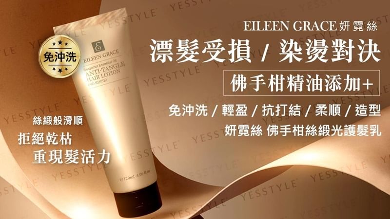 EILEEN GRACE - Bergamot Essential Oil Anti-Tangle Hair Lotion No Rinse, 120ml, 180 g, 4717002590274