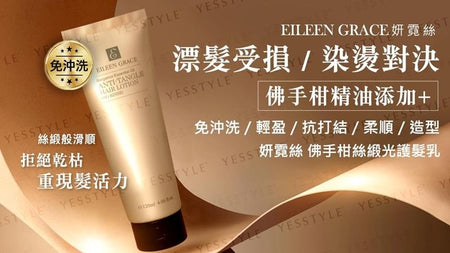 EILEEN GRACE - Bergamot Essential Oil Anti-Tangle Hair Lotion No Rinse, 120ml, 180 g, 4717002590274