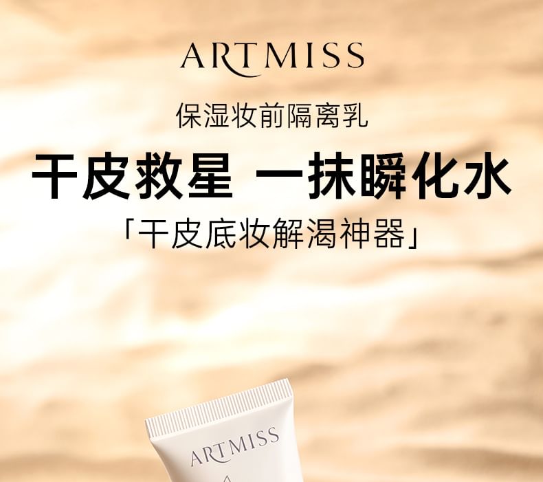 ARTMISS - Moisturizing Makeup Primer, 65g, 70 g, 6970462063179