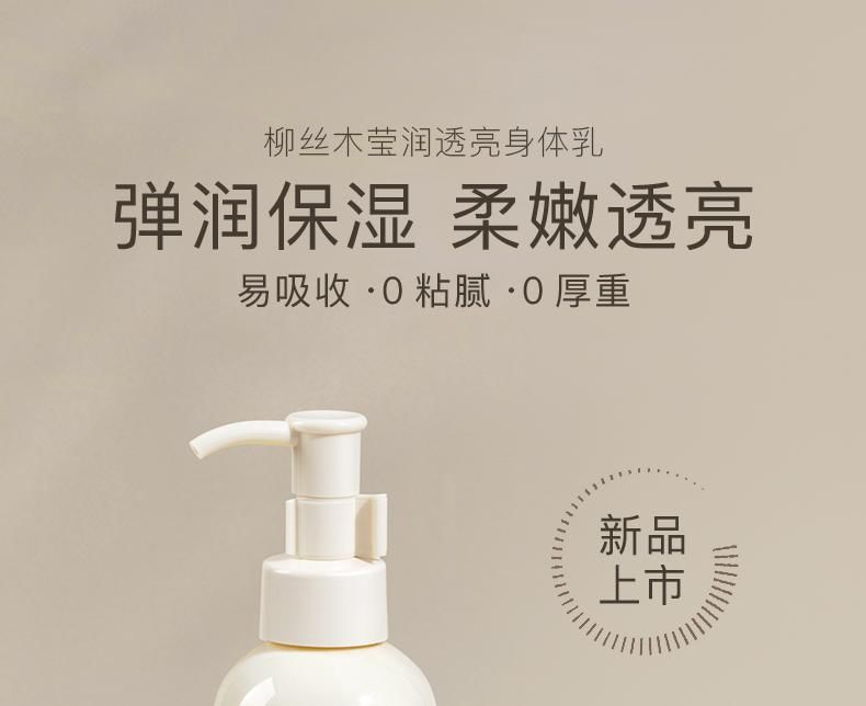 OSITREE - Moisture Lucent Body Lotion, 125g, 180 g, 6923651607616
