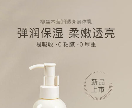OSITREE - Moisture Lucent Body Lotion, 125g, 180 g, 6923651607616