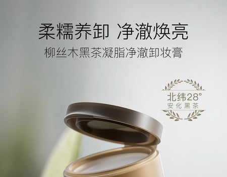 OSITREE - Black Tea Cleansing Balm, 120ml, 202 g, 6923651605568