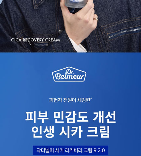 THE FACE SHOP - Dr Belmeur Cica Recovery Cream R 2.0, 50ml, 130 g, 8801051106749