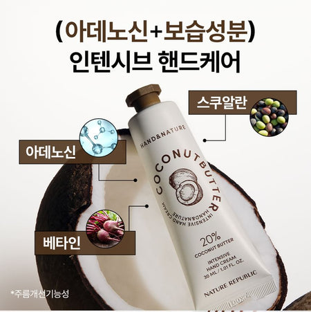 NATURE REPUBLIC - Hand & Nature Coconut Butter Intensive Hand Cream, 30ml, 75 g, 8806173488612