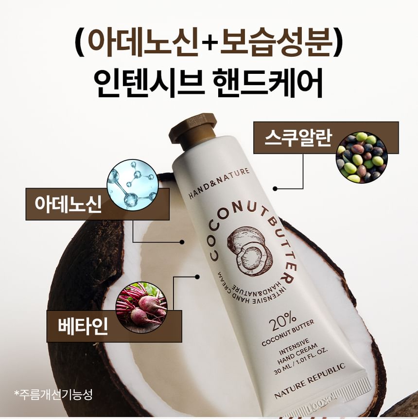 NATURE REPUBLIC - Hand & Nature Coconut Butter Intensive Hand Cream Jumbo, 100ml, 250 g, 8806173488629