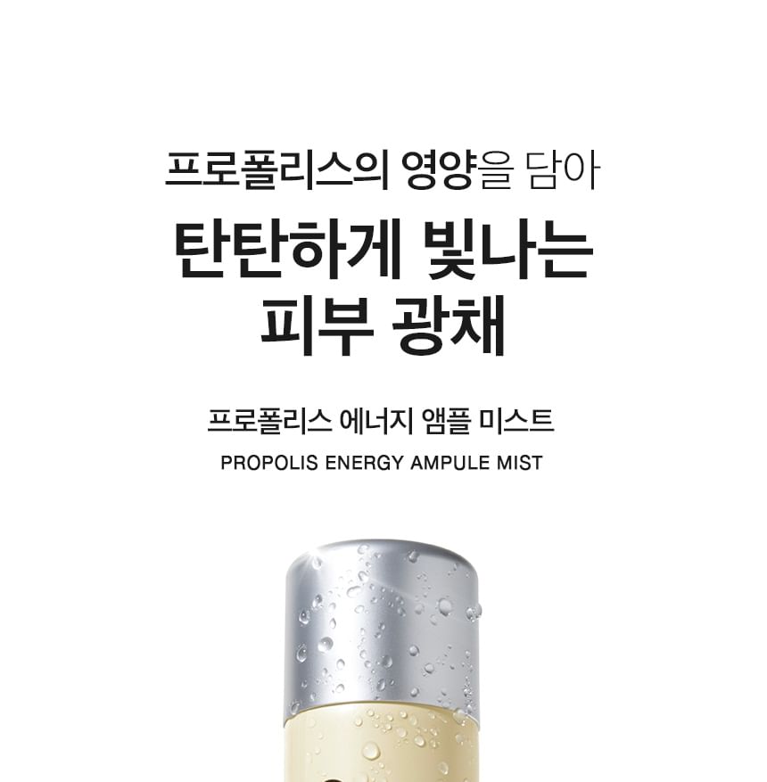 CNP Laboratory - Propolis Energy Ampule Mist, 250ml, 600 g, 8801051461749