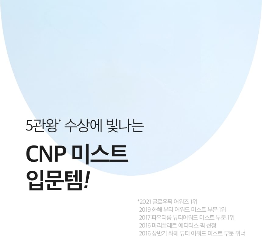 CNP Laboratory - Propolis Energy Ampule Mist, 250ml, 600 g, 8801051461749