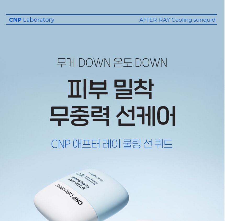 CNP Laboratory - AFTER-RAY Cooling Sunquid, 50ml, 84 g, 8809949488045