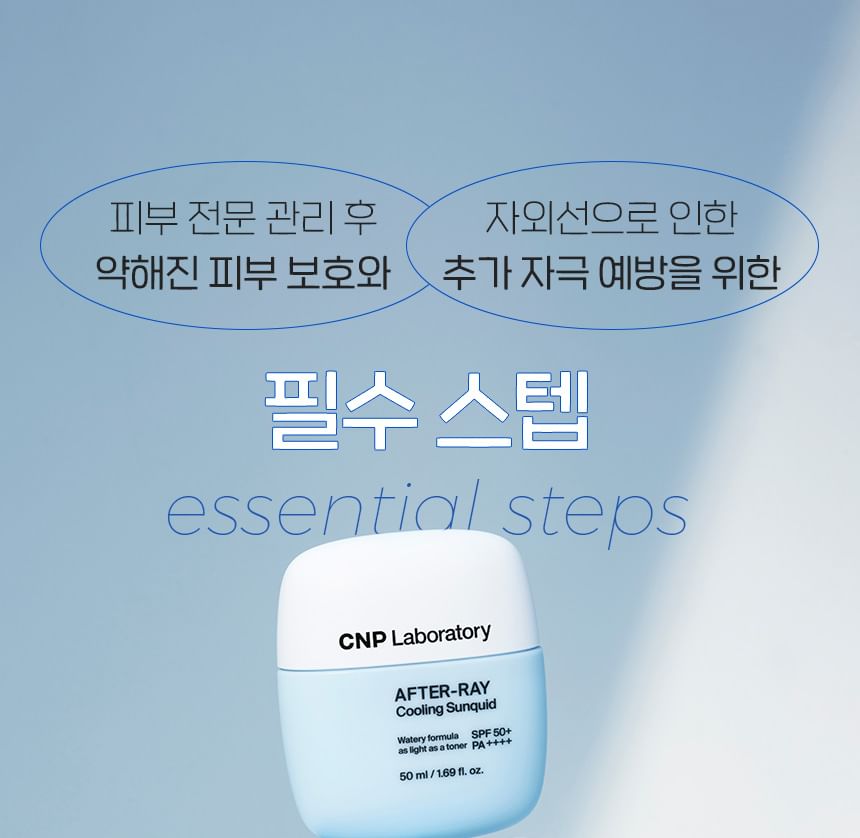 CNP Laboratory - AFTER-RAY Cooling Sunquid, 50ml, 84 g, 8809949488045