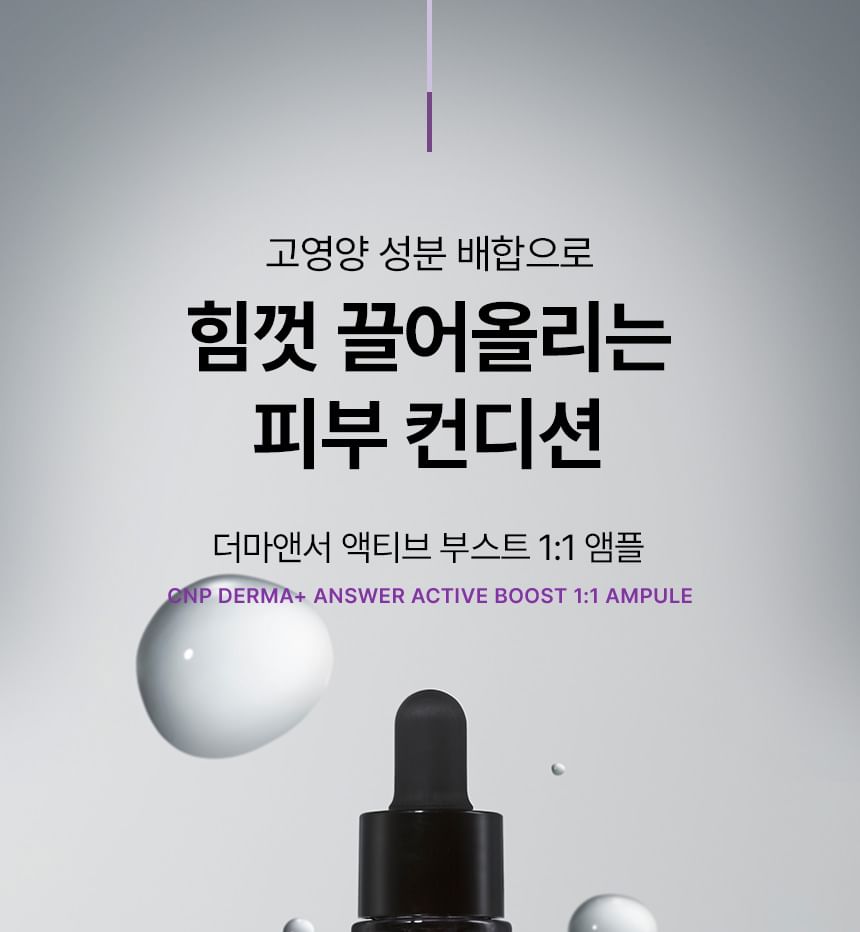 CNP Laboratory - Derma Answer Active Boost Ampule, 30ml, 80 g, 8809949481954